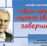 Онлайн-викторина «Был предан музыке своей»: УЧАСТИЕ - ЦБС города Ельца