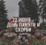 Уважаемые ельчане, жители города воинской славы! - Администрация г. Елец