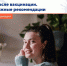 Важные рекомендации для тех, кто прошёл вакцинацию - Елецкая ГДБ