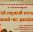 Онлайн-опрос «Той первой ночью, в ранний час рассвета…» - ЦБС города Ельца
