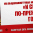 VIII общебиблиотечная акция памяти «И сердцу по-прежнему горько»: МЕРОПРИЯТИЯ - ЦБС города Ельца