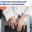 Как получить электронный сертификат о вакцинации - Елецкая ГДБ