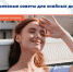 Полезные советы для знойных дней - Елецкая ГДБ