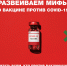 Развеиваем мифы о вакцинации! - Администрация г. Елец