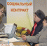 Липецкая область стала первой в ЦФО по числу заключенных соцконтрактов - Газета В краю родном
