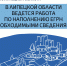 В Липецкой области ведется работа по наполнению ЕГРН необходимыми сведениями - Администрация г. Елец