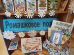 Акция «Ромашковое поле»