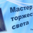 Видеовернисаж «Мастер торжествующего света» - ЦБС города Ельца