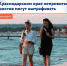 В Краснодарском крае непривитых туристов могут оштрафовать - Елецкая ГДБ