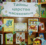 Книжная выставка «Тайны царства насекомых» - ЦБС города Ельца