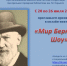 Онлайн-викторина «Мир Бернарда Шоу» - ЦБС города Ельца