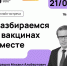 Задай вопрос министру здравоохранения! - ЕМК им. К.С. Константиновой