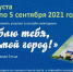 Онлайн-викторина «Люблю тебя, мой город!» - ЦБС города Ельца