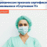 Еврокомиссия признала сертификаты привившихся "Спутником V" - Елецкая ГДБ