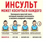Инсульт