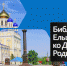 Краеведческий калейдоскоп «Родного края разноцветье» - ЦБС города Ельца