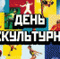 День физкультурника - Елецкая ГДБ