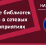 УЧАСТИЕ Библиотеки им. М. Е. Салтыкова-Щедрина в сетевых мероприятиях, посвященных Дню Государственного флага России - ЦБС города Ельца