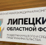 Липецкий областной фонд поддержки предпринимательства продолжает выдачу займа «Антикризисная поддержка» - Газета В краю родном