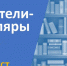 Книжная выставка «Писатель и публицист» - ЦБС города Ельца