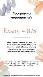 Ельцу 875 лет!