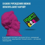 Программа «Пушкинская карта» стартовала!