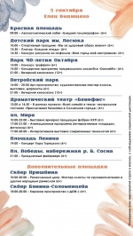 Ельцу —  875 лет! Программа праздничных мероприятий.