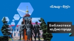 Библиотечный урок  «Город – мой, город – твой, город – наш»