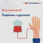 Есть антитела?