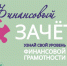 Липчане пройдут онлайн-зачет по финграмотности - Газета В краю родном
