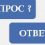 Ответы на часто задаваемые вопросы, касающиеся вакцинации против новой коронавирусной инфекции COVID-19 - Елецкая ГДБ