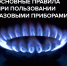 Осторожно - газ!⁣ ⁣ - Администрация г. Елец