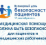 Всемирный день безопасности пациентов - Елецкая ГДБ