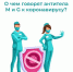 О чём говорят антитела М и G к коронавирусу? - Елецкая ГДБ