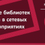 Участвуем в сетевых мероприятиях библиотек России: АВГУСТ 2021. ИТОГИ - ЦБС города Ельца