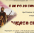 Игра-медиапутешествие «Чудеса света» - ЦБС города Ельца