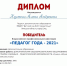 Педагог из Ельца стала победителем профессионального фестиваля - Администрация г. Елец
