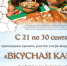 Игра-медиапутешествие «Вкусная карта» - ЦБС города Ельца