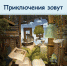 «Приключения зовут»: рекомендательный список литературы в помощь юным читателям – любителям приключений - ЦБС города Ельца