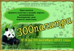 Опрос  «ЗООпалитра»