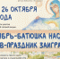 Сетевая акция «Октябрь-батюшка настал, Покров-праздник заиграл» - ЦБС города Ельца