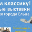 Читаем классику! Книжные выставки библиотек города Ельца - ЦБС города Ельца