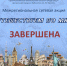 Межрегиональная сетевая акция «Путешествуем по миру»: ИТОГИ - ЦБС города Ельца