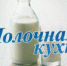 Молочная кухня - Елецкая ГДБ