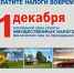 Налоговое уведомление на уплату налогов физическими лицами в 2021г. - Администрация г. Елец