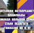 Елецкие педагоги - победители метапредметной олимпиады - Администрация г. Елец