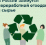 Экологичные новости для жителей Липецкой области - Администрация г. Елец