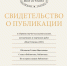 Об истории елецких библиотек – в сборнике «Моя Отчизна» Международного инновационного проекта - ЦБС города Ельца