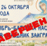 Межрегиональная сетевая акция «Октябрь-Батюшка настал, Покров-праздник заиграл»: УЧАСТИЕ - ЦБС города Ельца