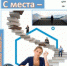 Дайджест «С места – в карьеру»: интернет-ресурсы для учащихся седьмых–девятых классов в помощь профессиональному самоопределению - ЦБС города Ельца